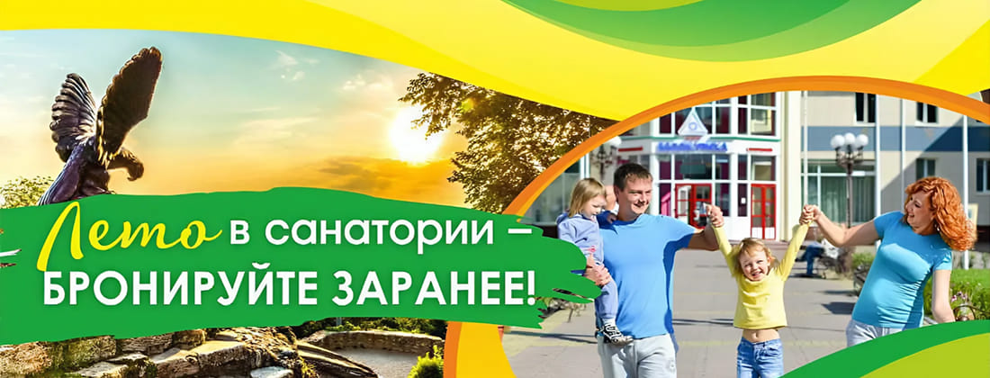 Санатории России — официальный сайт туристической компании